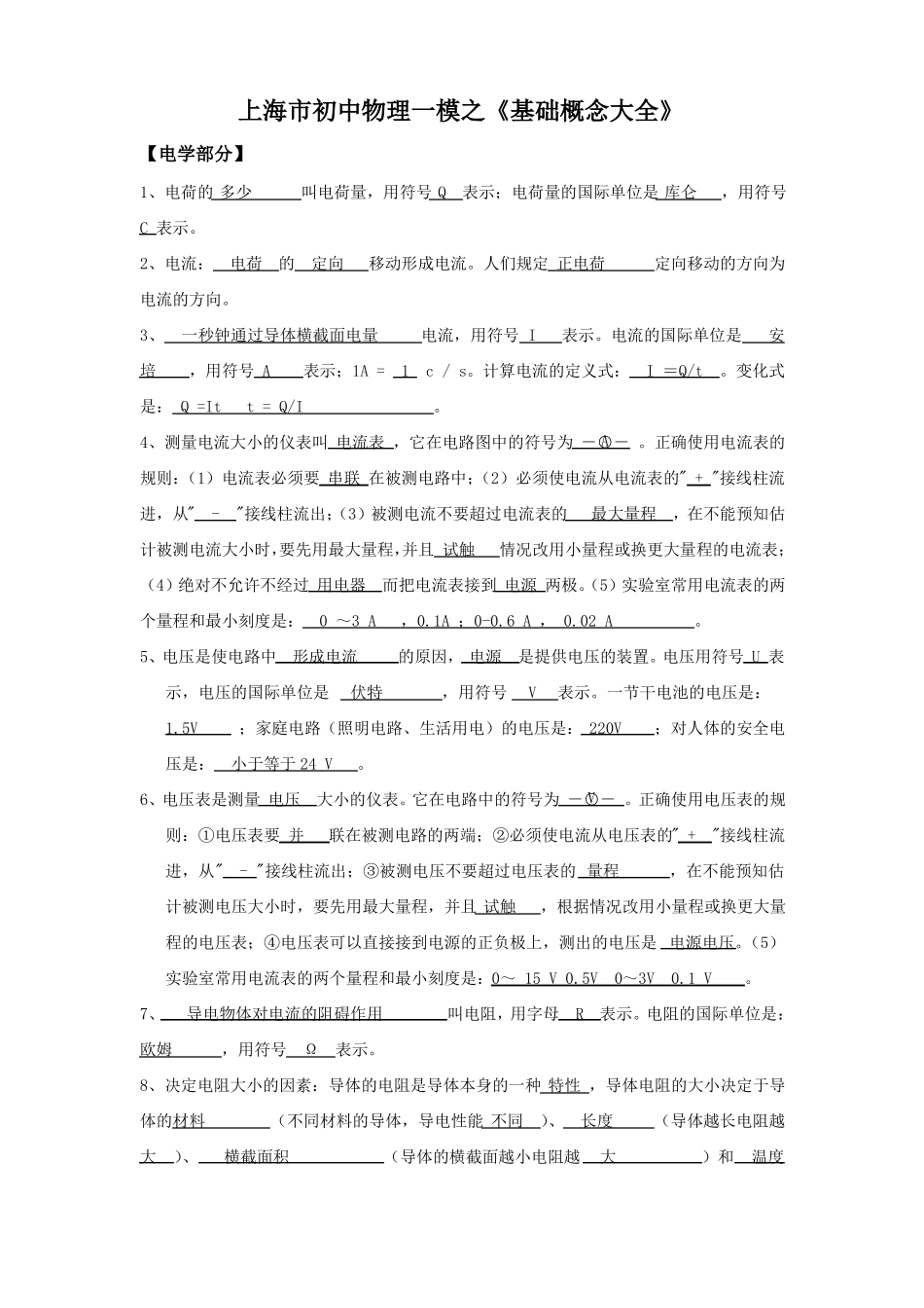 上海初中物理中考基础概念背诵_第1页