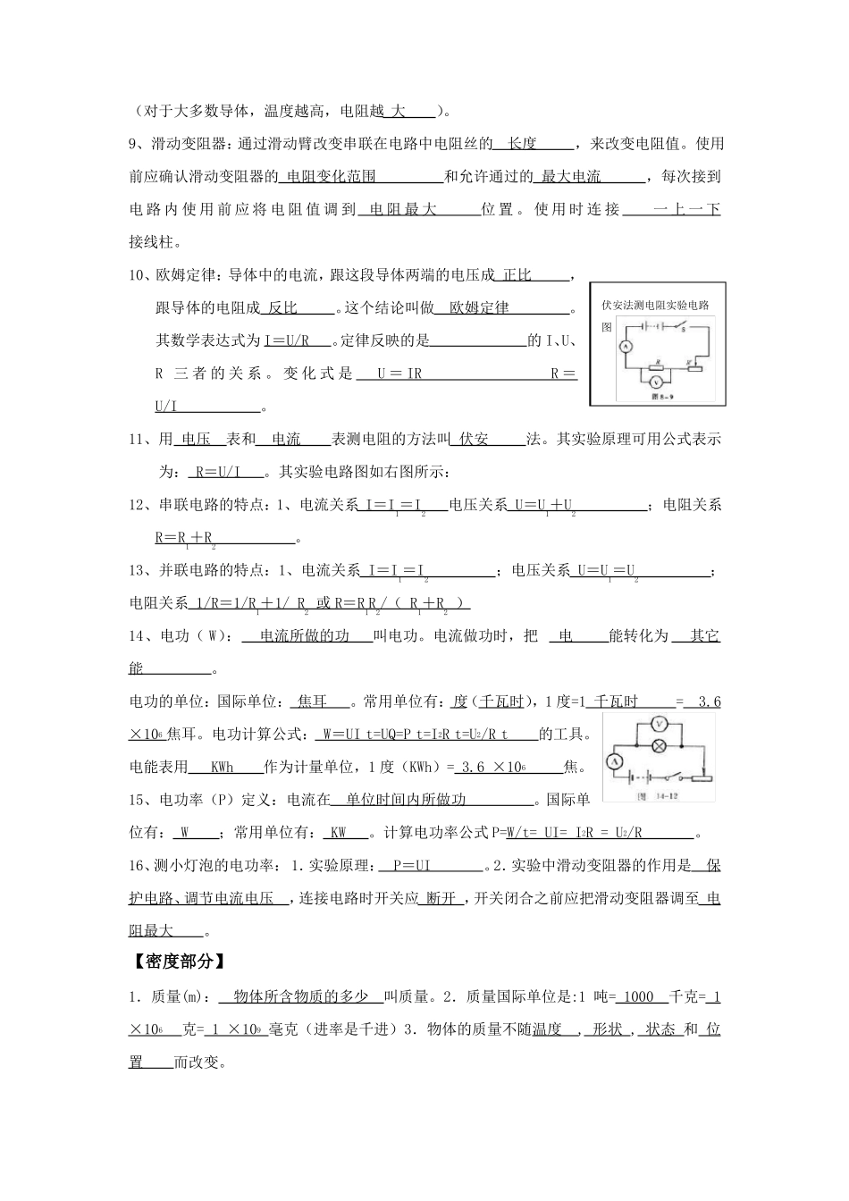 上海初中物理中考基础概念背诵_第2页