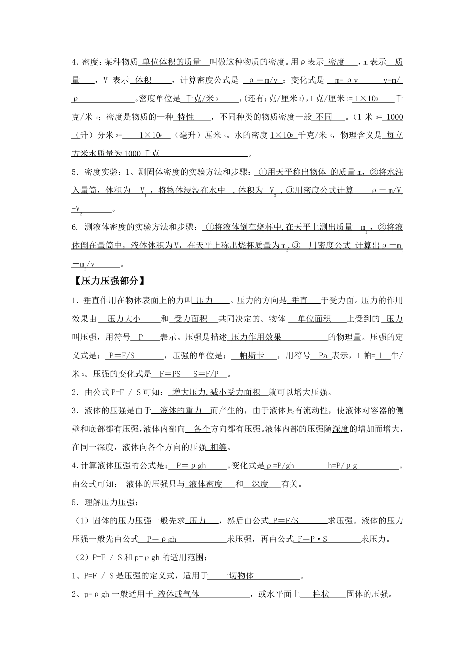 上海初中物理中考基础概念背诵_第3页