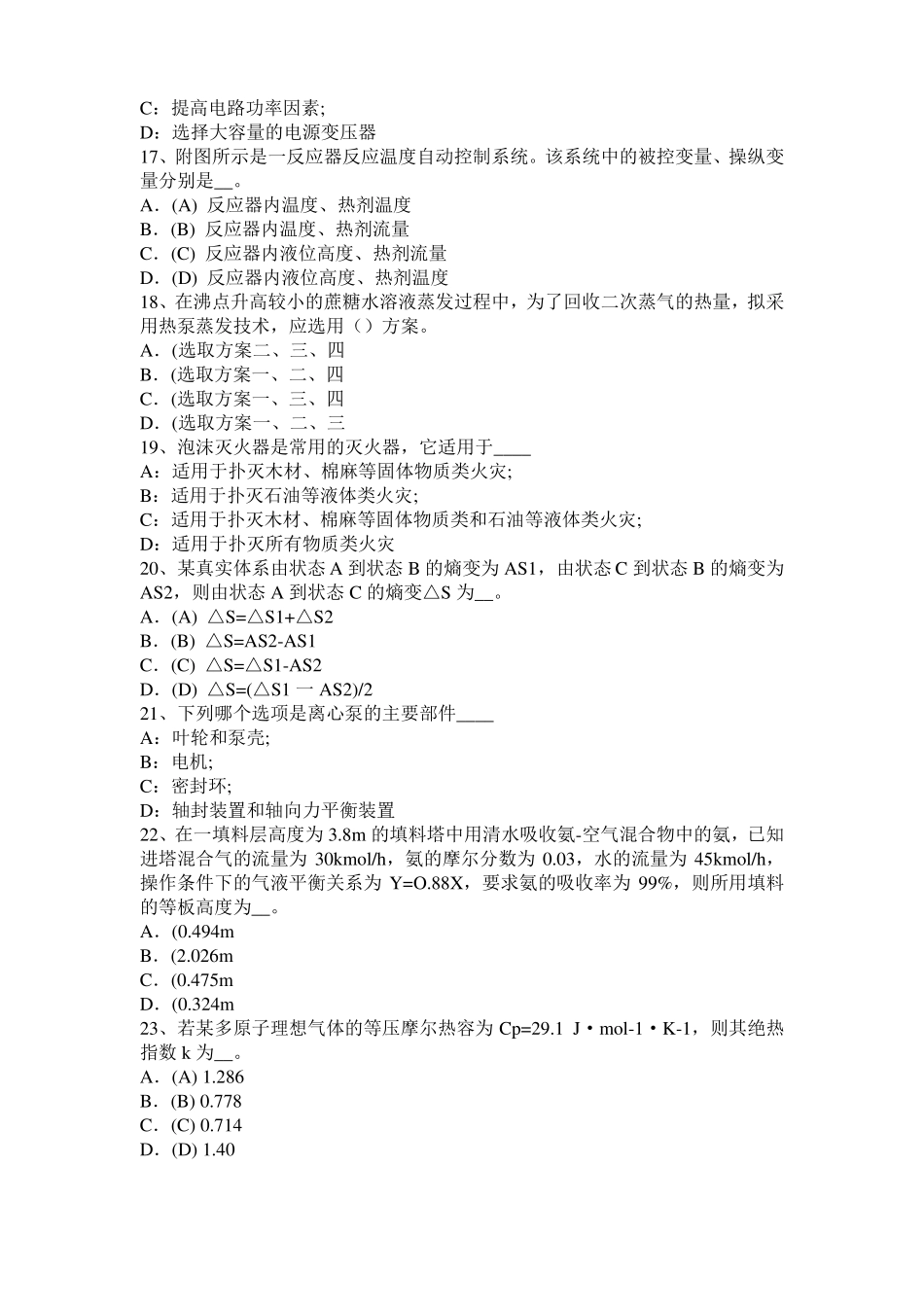 上海化工工程师专业基础知识：耐腐蚀问题试题_第3页