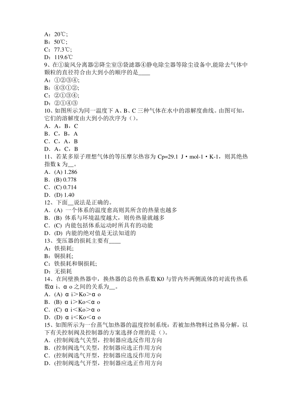 上海化工工程师基础十六烷值考试题_第2页