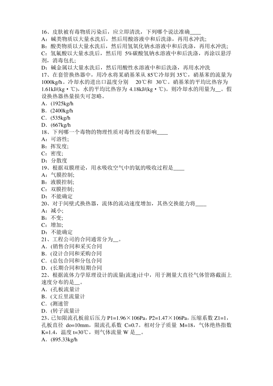 上海化工工程师基础十六烷值考试题_第3页