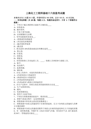 上海化工工程师基础十六烷值考试题