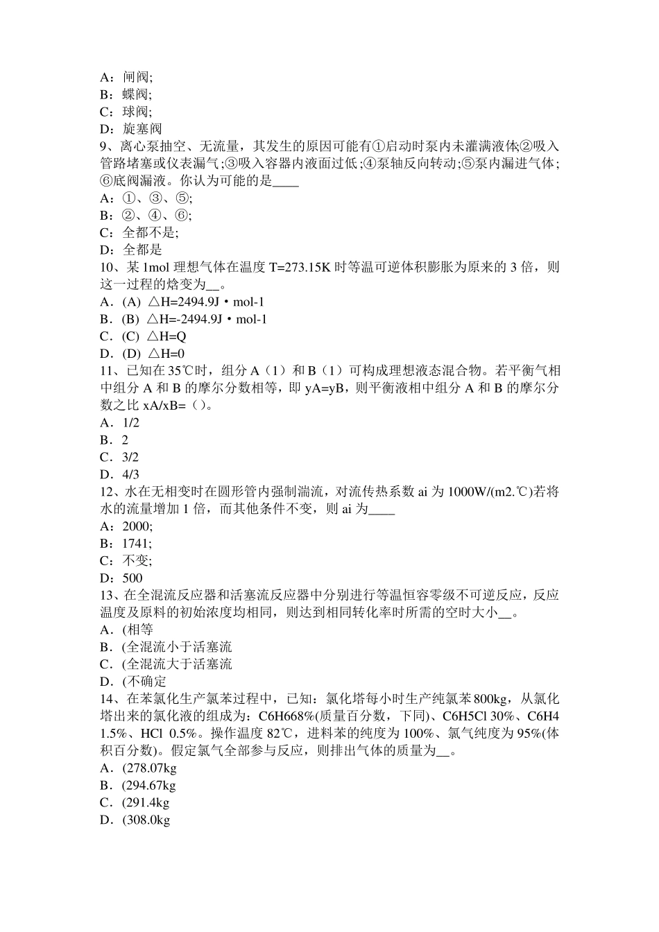 上海化工工程师：摆线齿轮泵选型一般步骤考试试卷_第2页