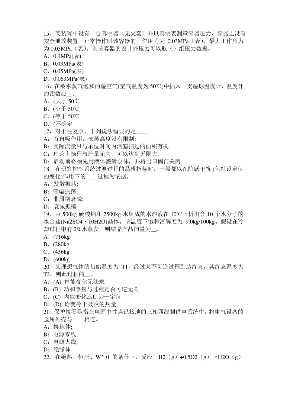 上海化工工程师：摆线齿轮泵选型一般步骤考试试卷_第3页