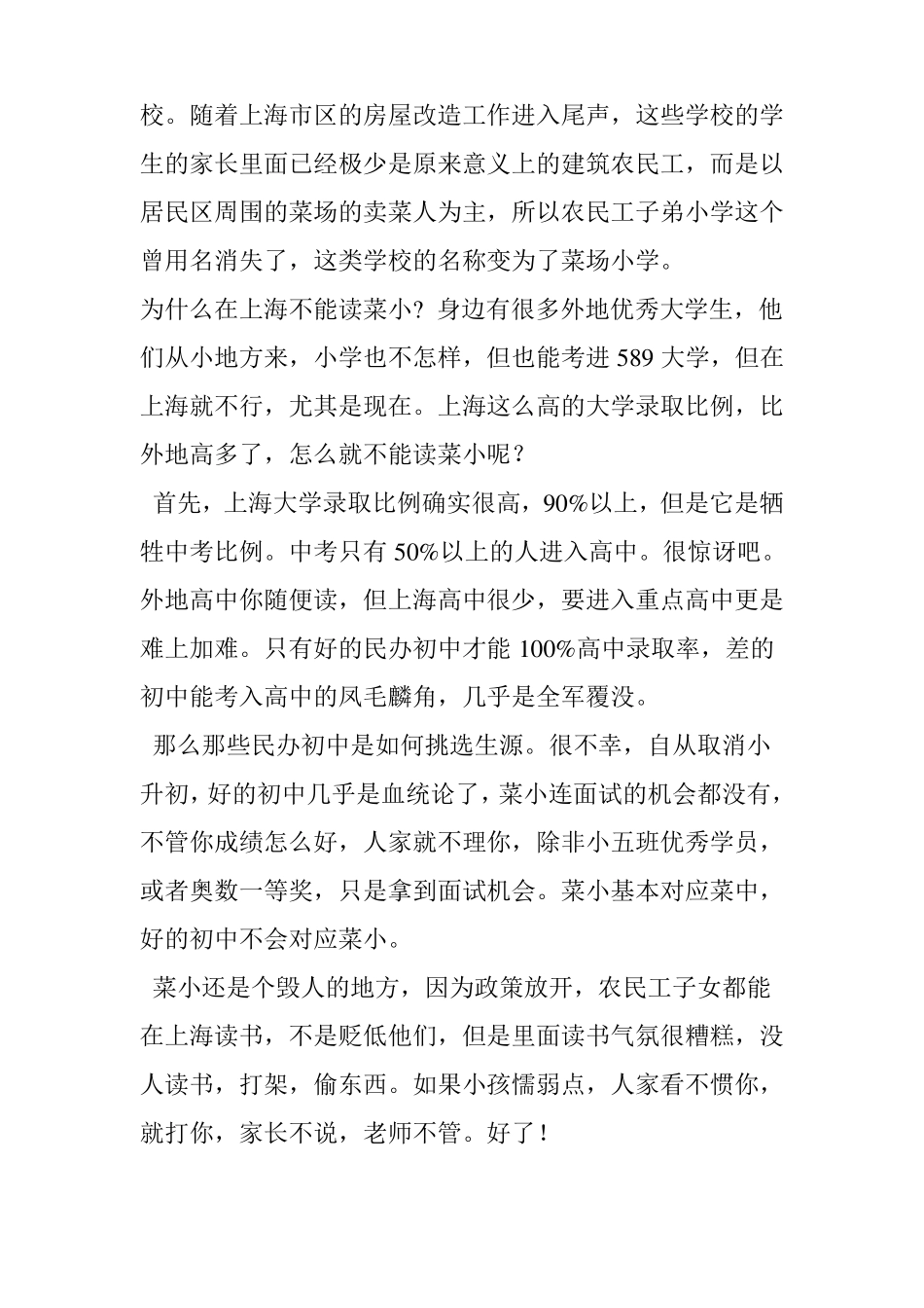 上海十大菜场小学_第3页
