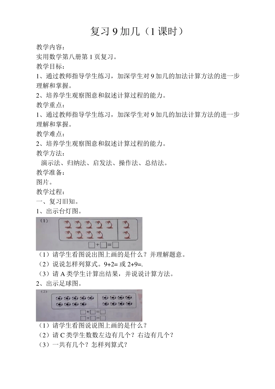 上海卢湾区培智数学第八册14课时_第1页