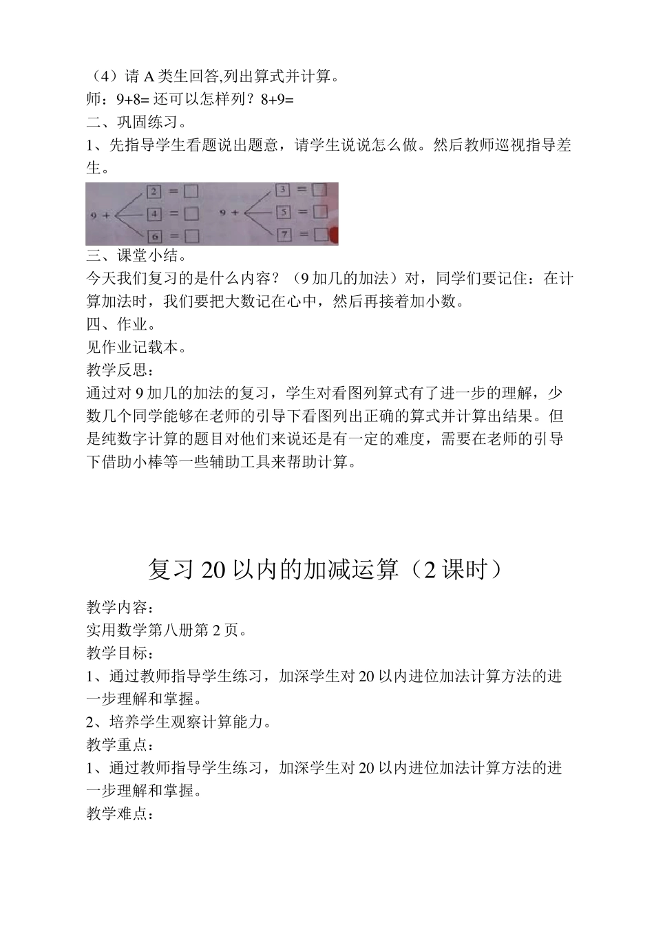 上海卢湾区培智数学第八册14课时_第2页