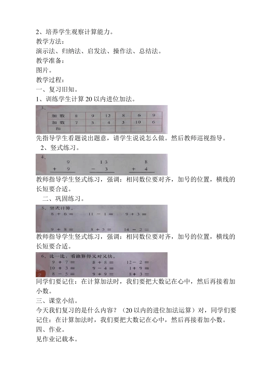 上海卢湾区培智数学第八册14课时_第3页