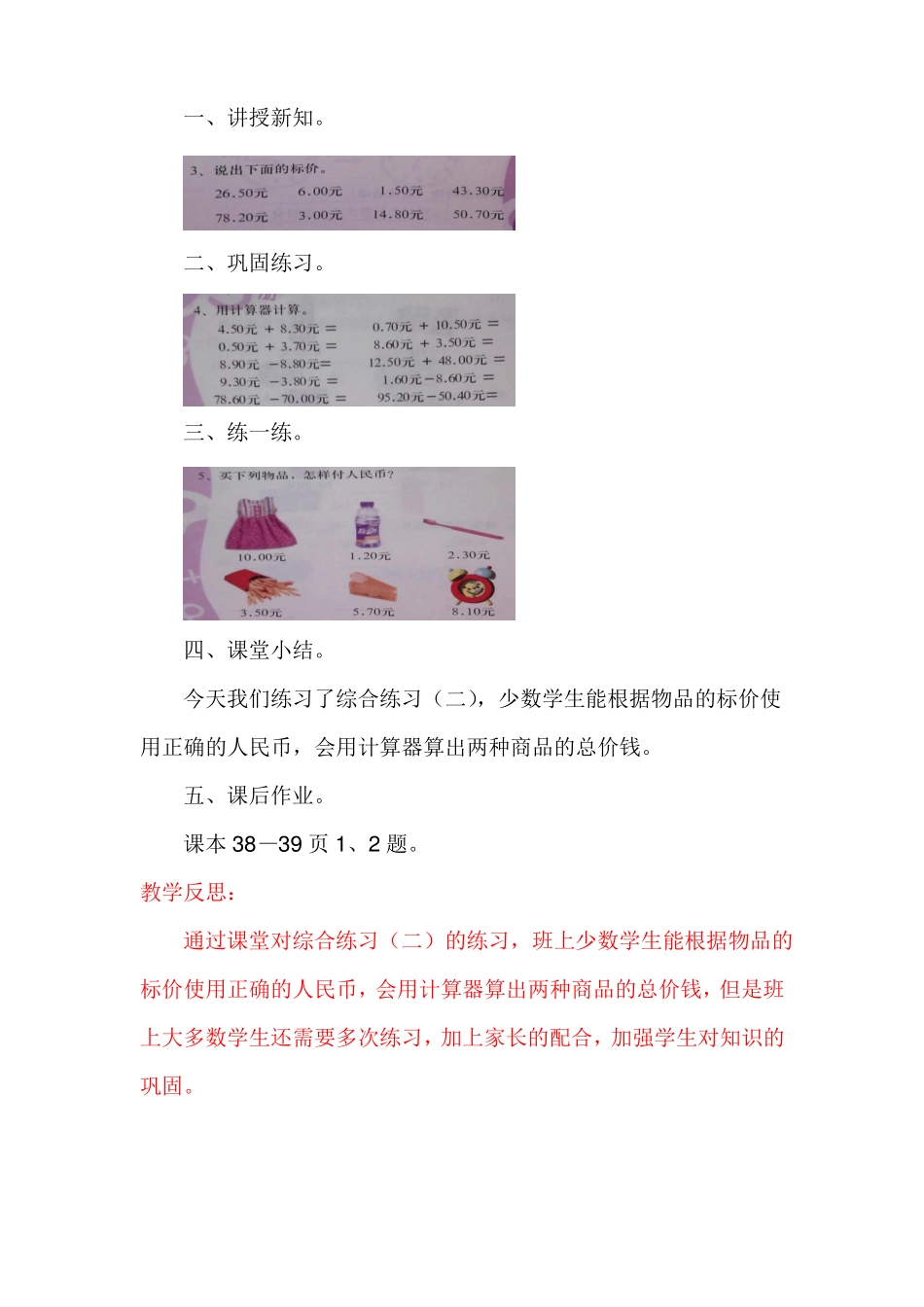 上海卢湾区教材培智实用数学第十一册教案31—45课_第2页