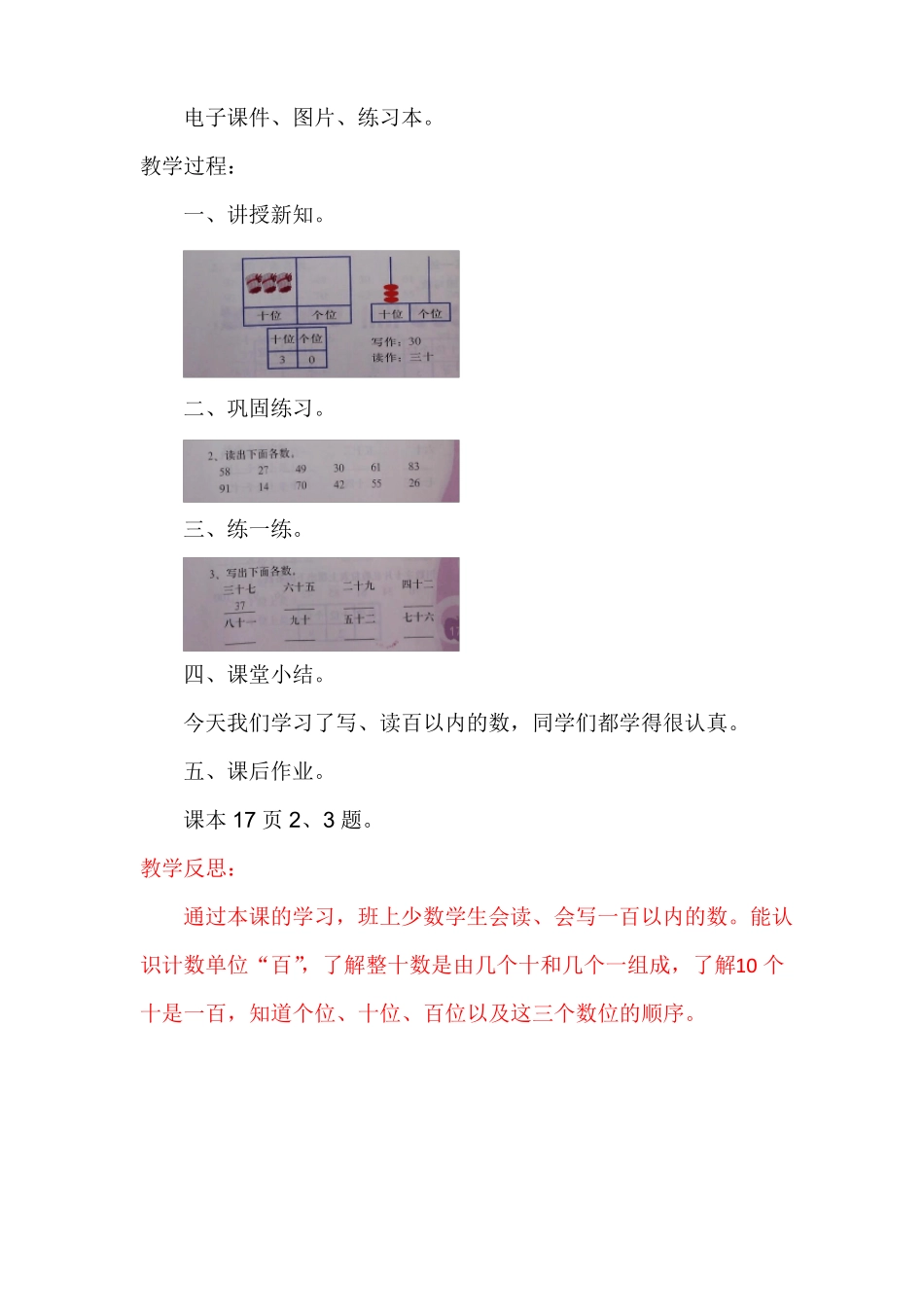 上海卢湾区教材培智实用数学第十一册教案46—60课_第2页