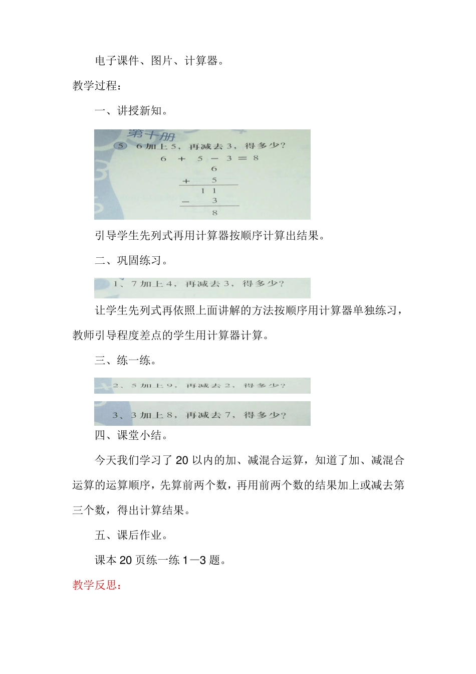 上海卢湾区教材培智实用数学第十册教案16—30课_第2页