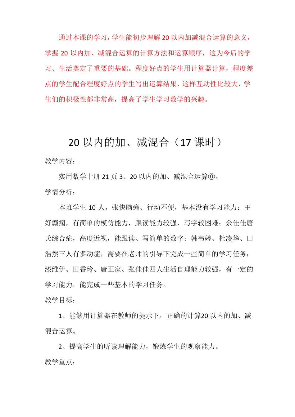 上海卢湾区教材培智实用数学第十册教案16—30课_第3页