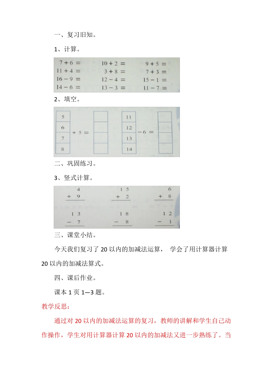 上海卢湾区教材培智实用数学第十册教案1—15课_第2页