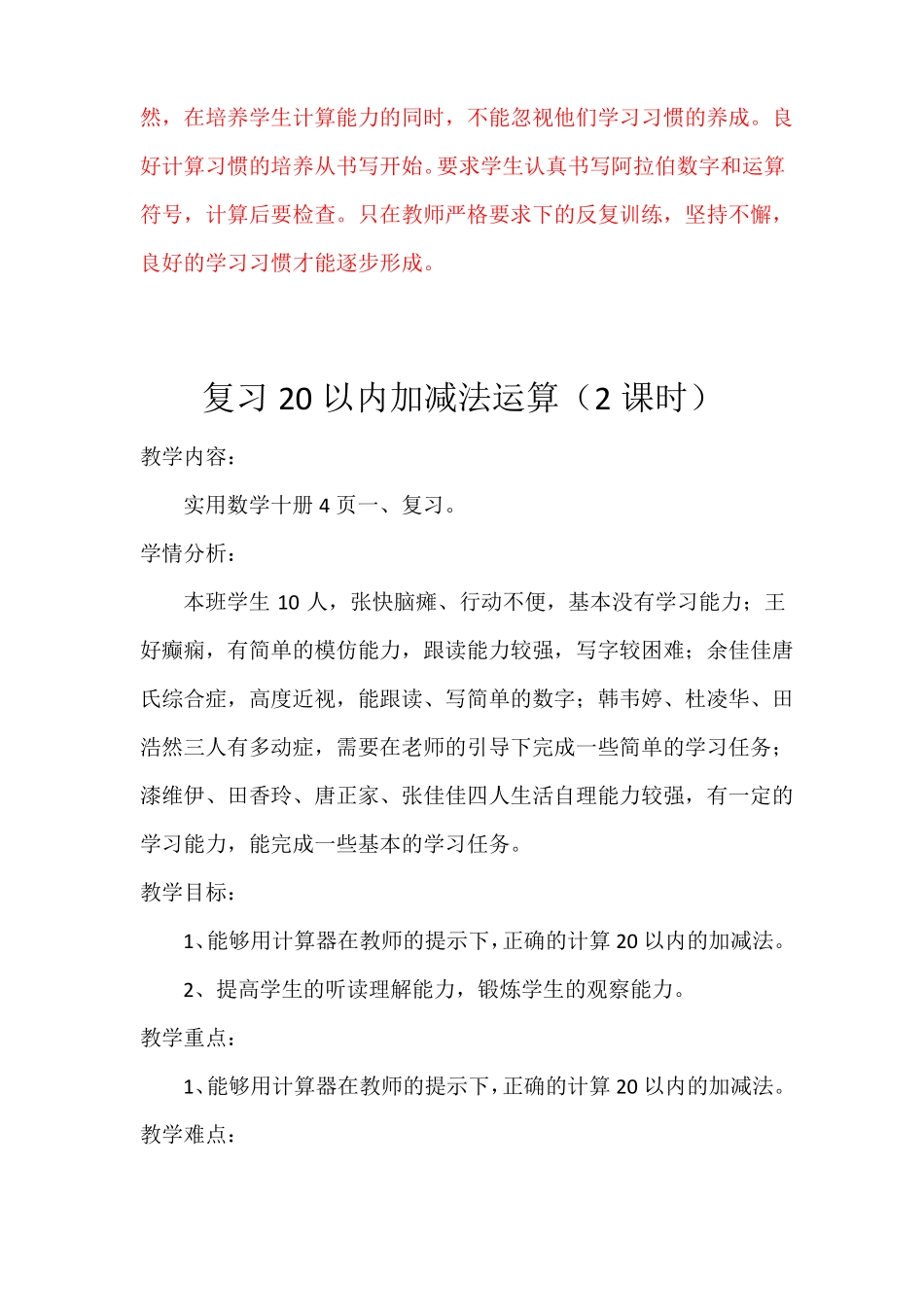 上海卢湾区教材培智实用数学第十册教案1—15课_第3页