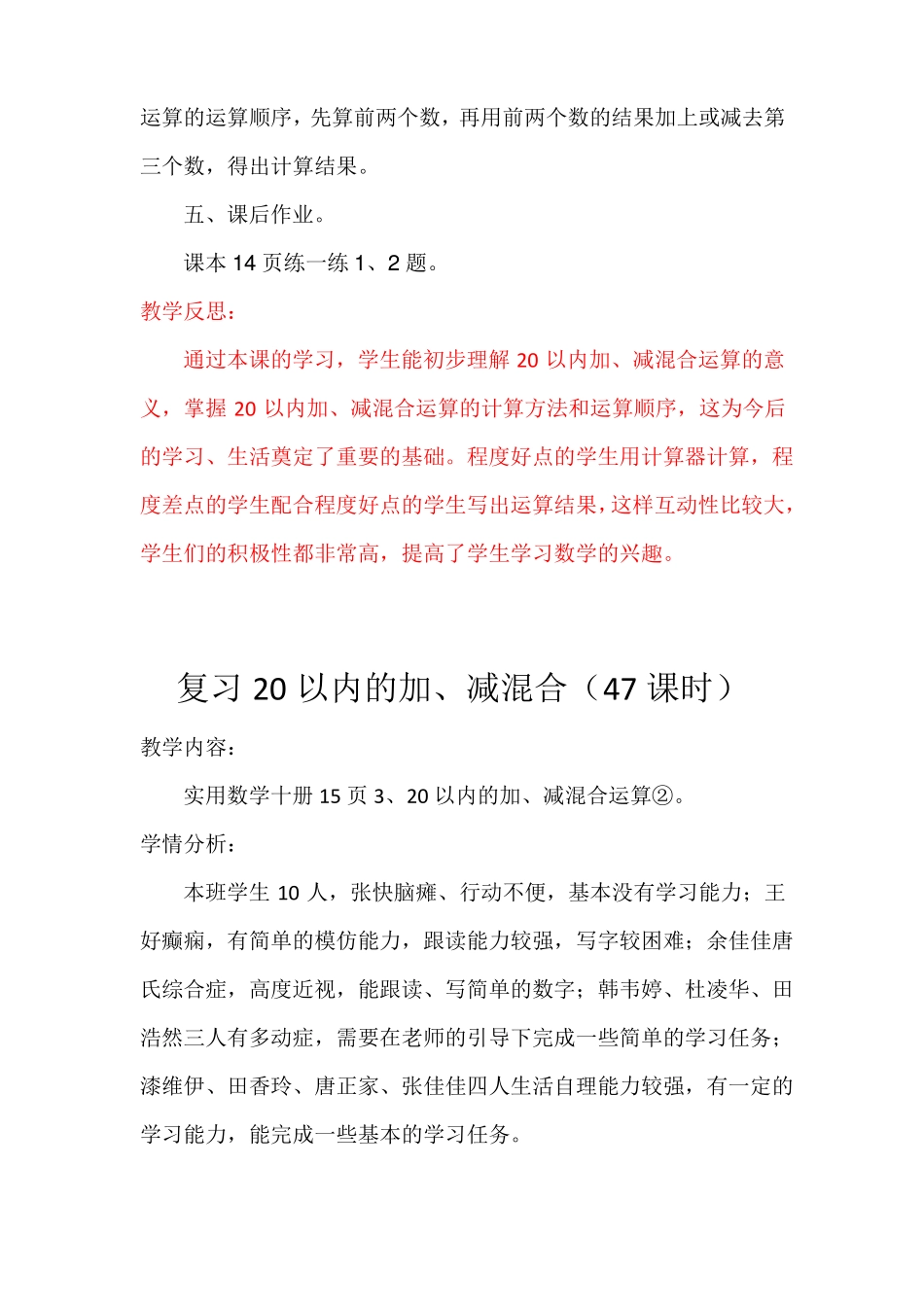 上海卢湾区教材培智实用数学第十册教案46—60课_第3页