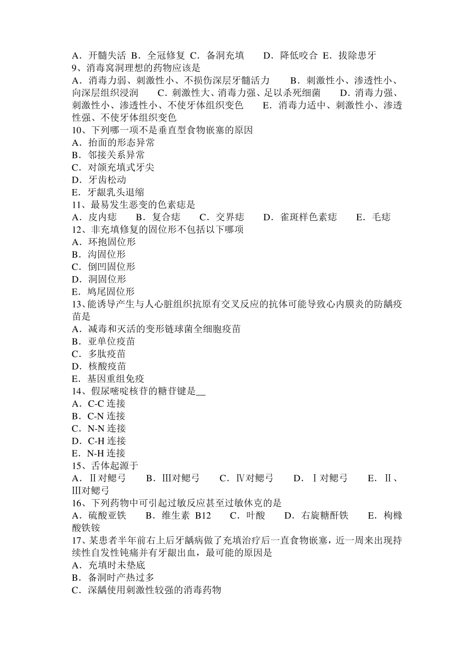 上海口腔内科：牙周炎的症状和治疗考试试卷_第2页