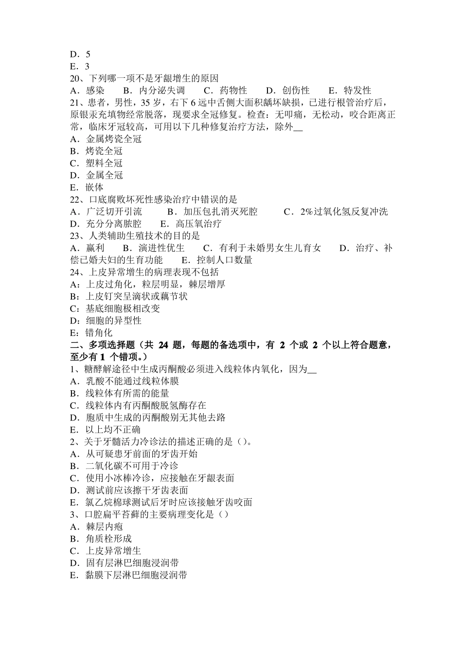 上海口腔助理医师：使用苯妥英钠、环孢素和钙通道阻滞剂对口试题_第3页