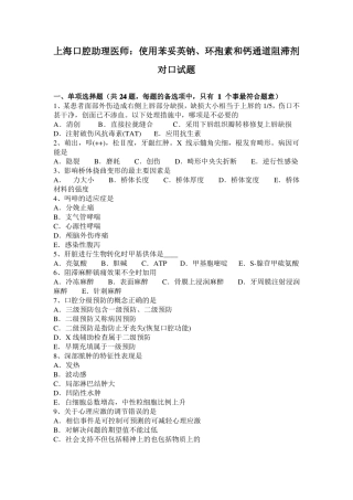 上海口腔助理医师：使用苯妥英钠、环孢素和钙通道阻滞剂对口试题