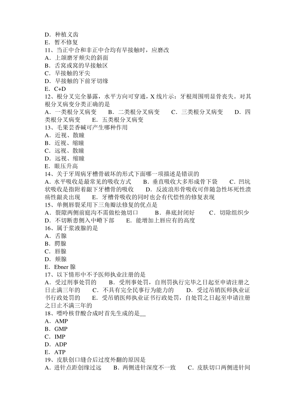 上海口腔助理医师：慢性根尖周炎考试题_第2页