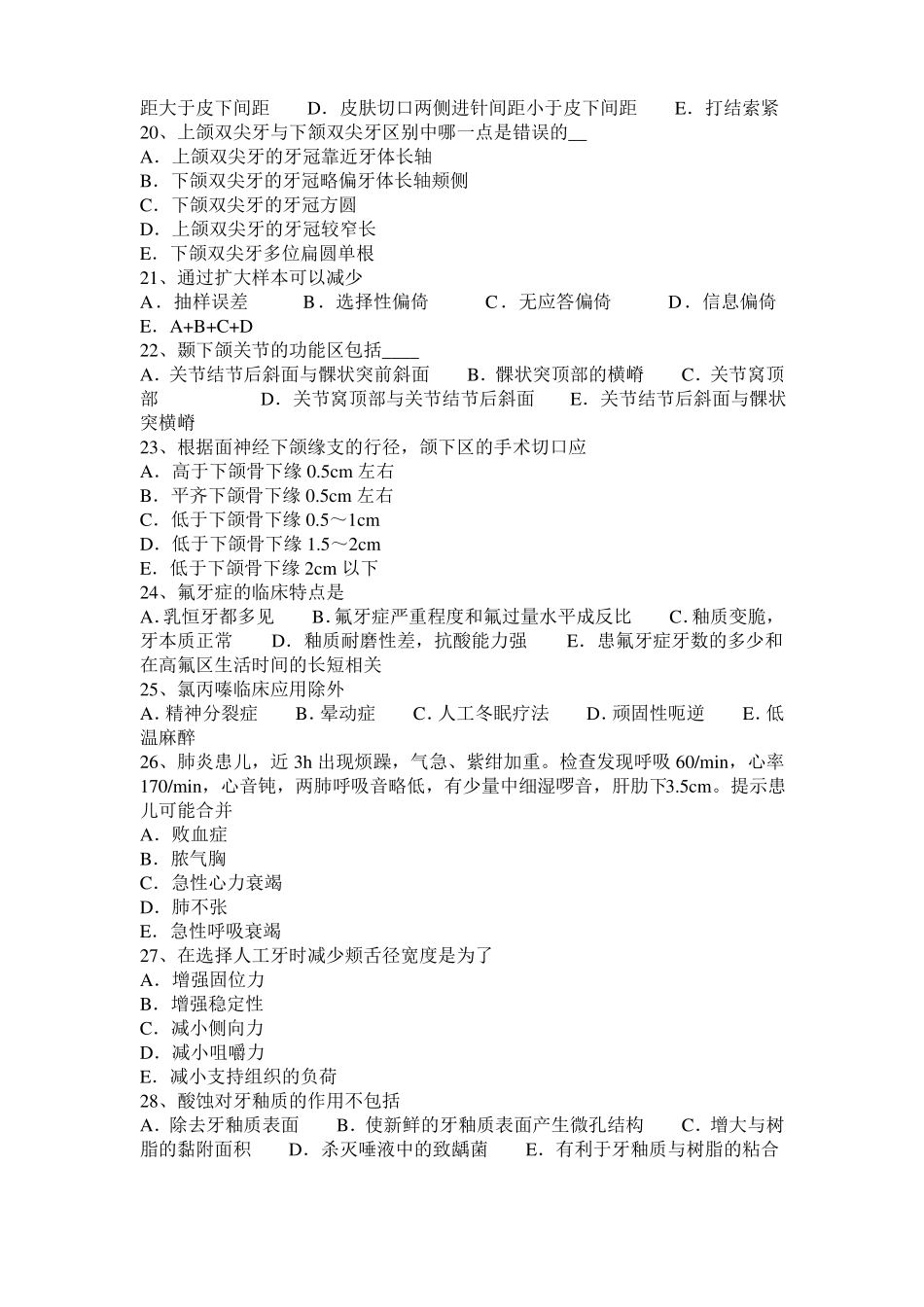 上海口腔助理医师：慢性根尖周炎考试题_第3页