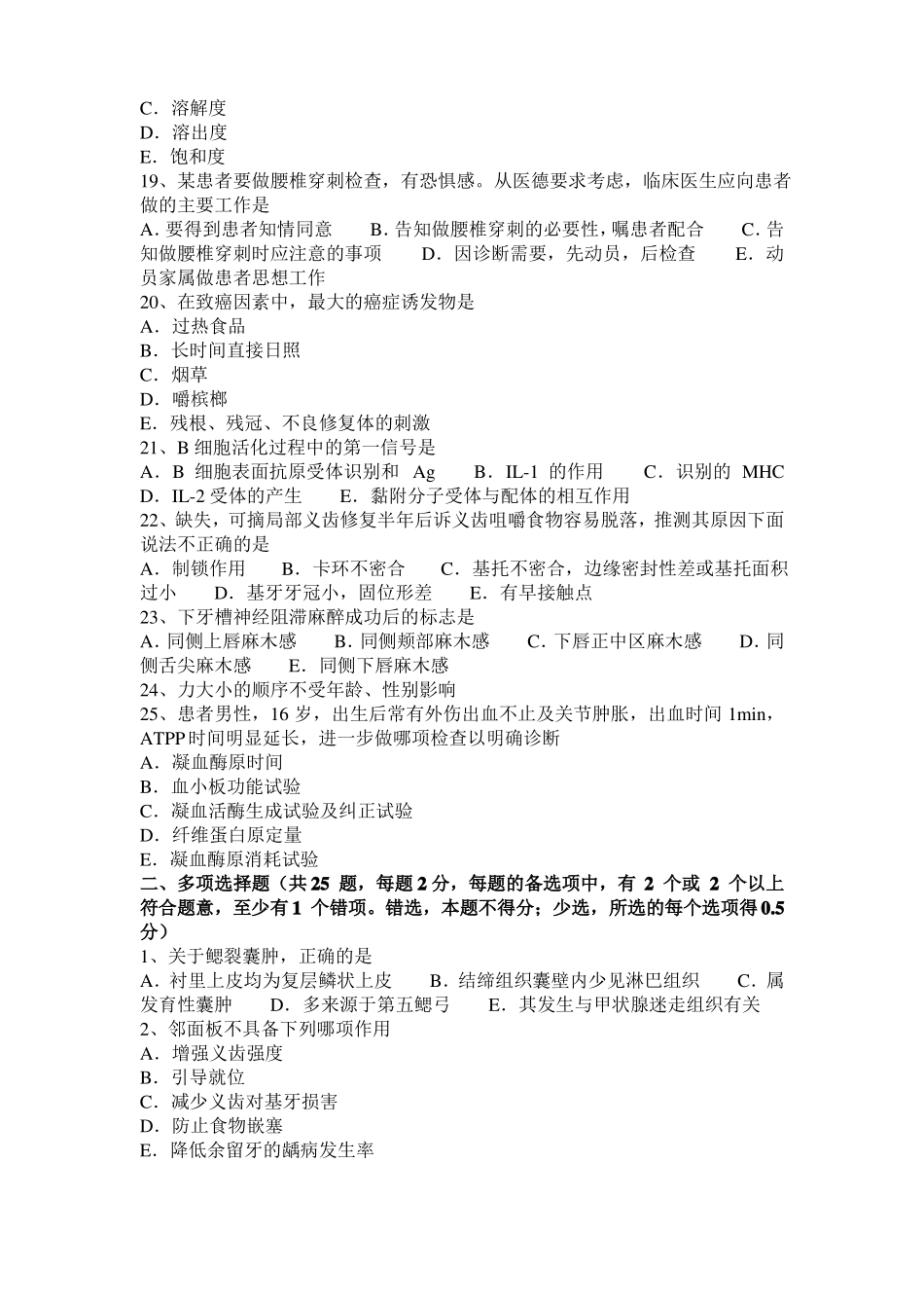 上海口腔执业医师药理学：性激素类药及避孕药考试试题_第3页