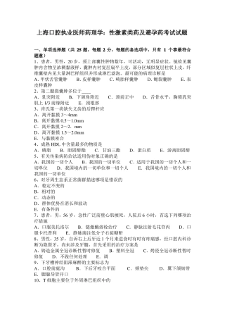 上海口腔执业医师药理学：性激素类药及避孕药考试试题