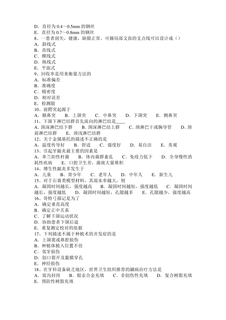 上海口腔执业医师：龋病预防之菌斑控制口腔预防考试试卷_第2页