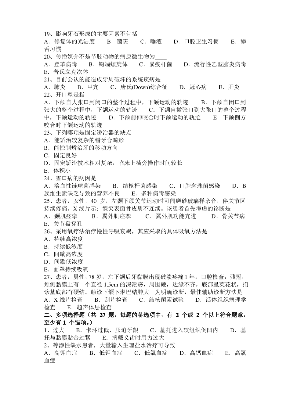 上海口腔执业医师：龋病预防之菌斑控制口腔预防考试试卷_第3页
