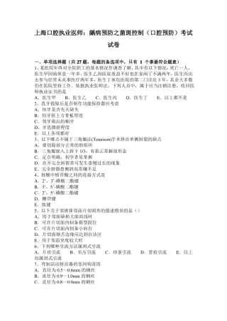 上海口腔执业医师：龋病预防之菌斑控制口腔预防考试试卷