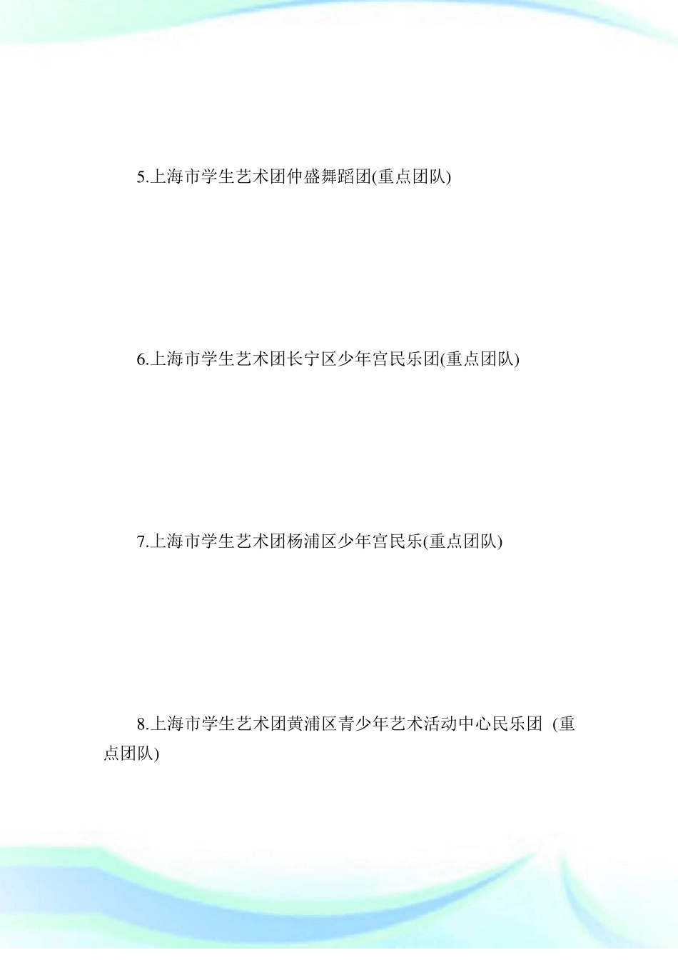 上海可推荐文艺特长生级学生艺术团名单_第2页