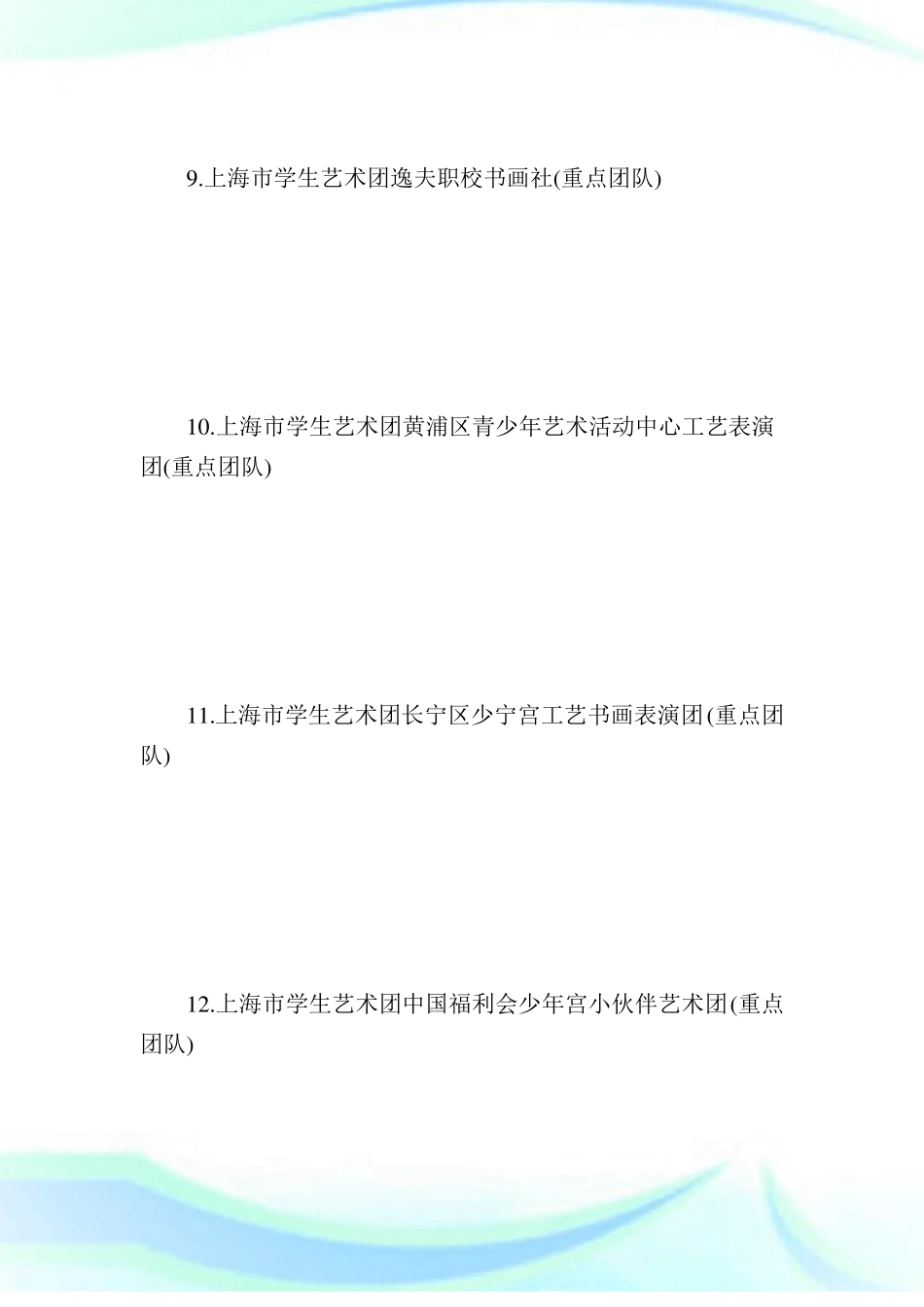 上海可推荐文艺特长生级学生艺术团名单_第3页