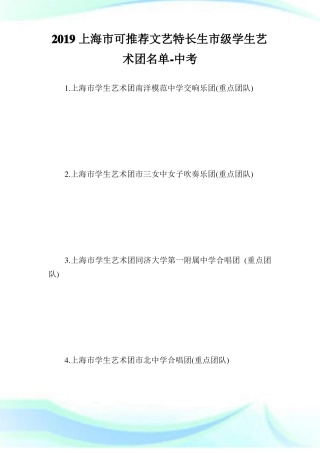 上海可推荐文艺特长生级学生艺术团名单