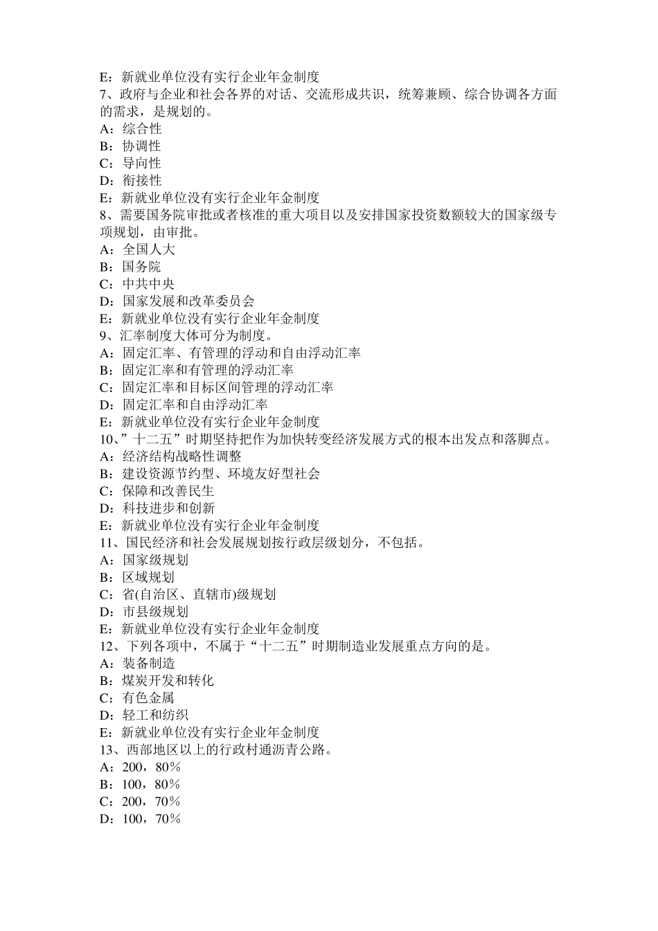 上海咨询工程师现代咨询方法模拟试题_第2页