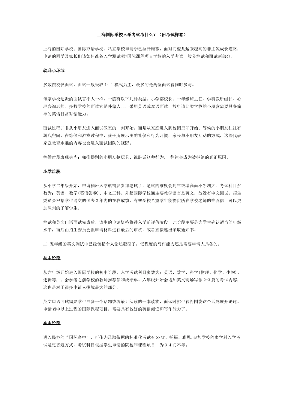 上海国际学校入学考试考什么_第1页