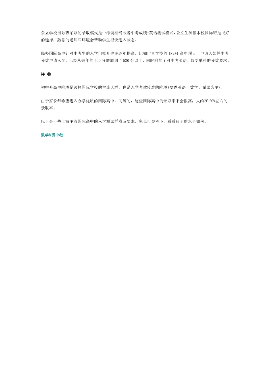 上海国际学校入学考试考什么_第2页