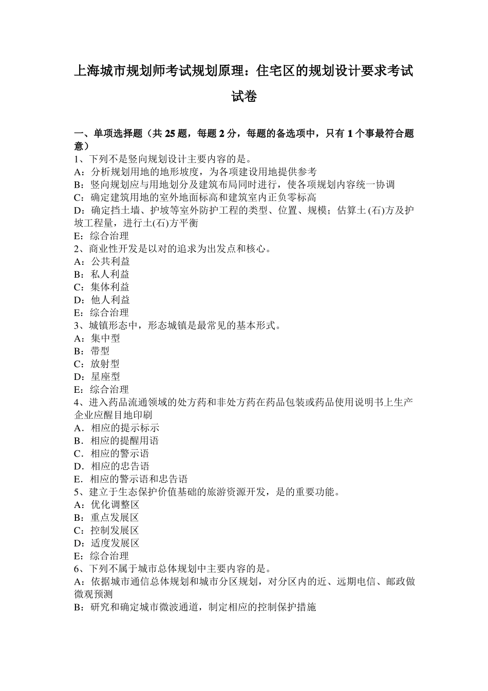 上海城规划师考试规划原理：住宅区的规划设计要求考试试卷_第1页