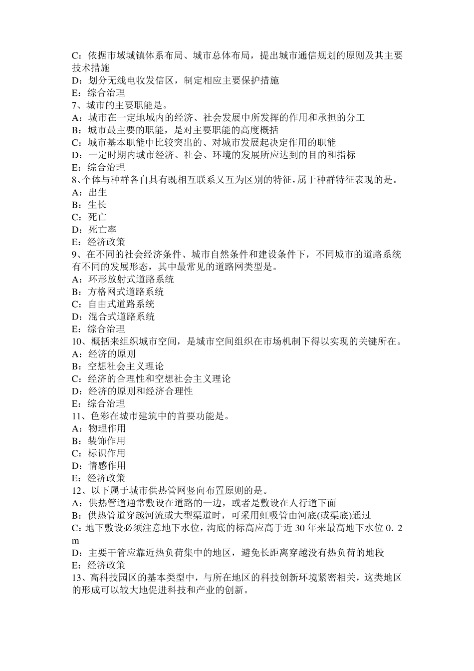 上海城规划师考试规划原理：住宅区的规划设计要求考试试卷_第2页