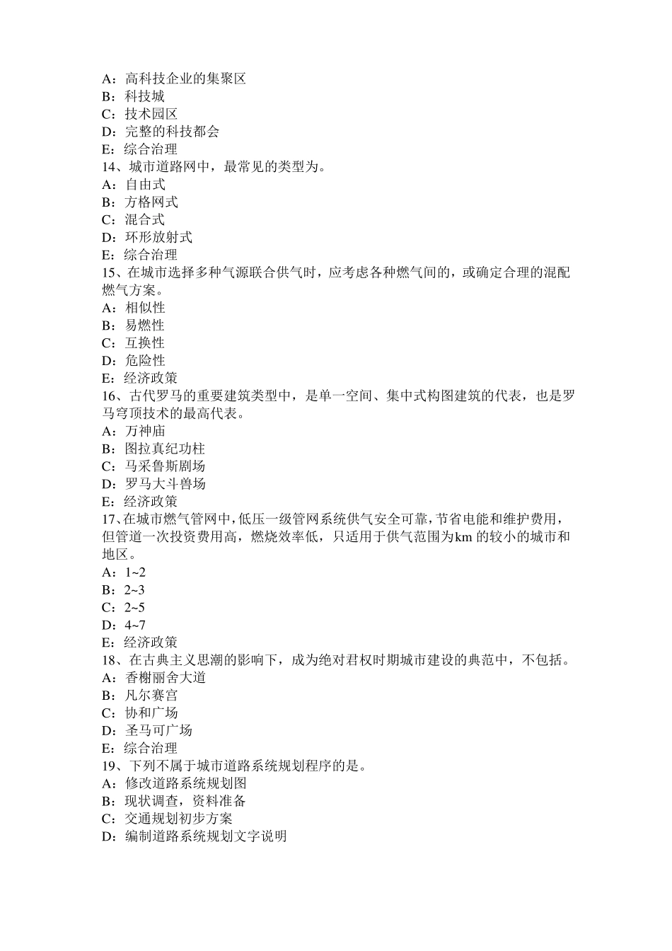 上海城规划师考试规划原理：住宅区的规划设计要求考试试卷_第3页
