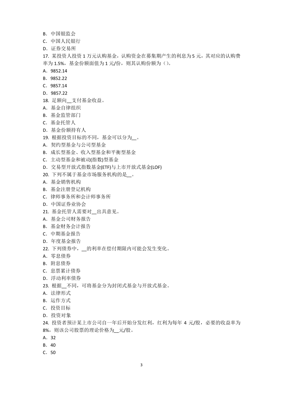 上海基金从业资格：债券的估值方法模拟试题_第3页