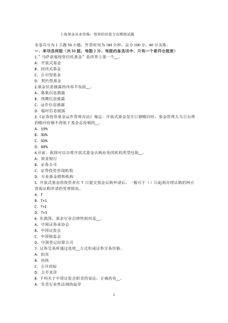 上海基金从业资格：债券的估值方法模拟试题