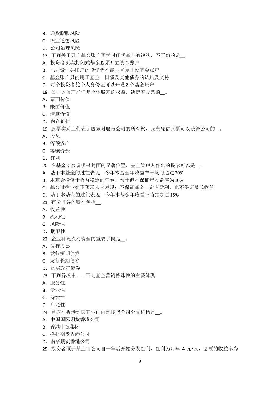 上海基金从业资格：衍生工具的分类考试试卷_第3页