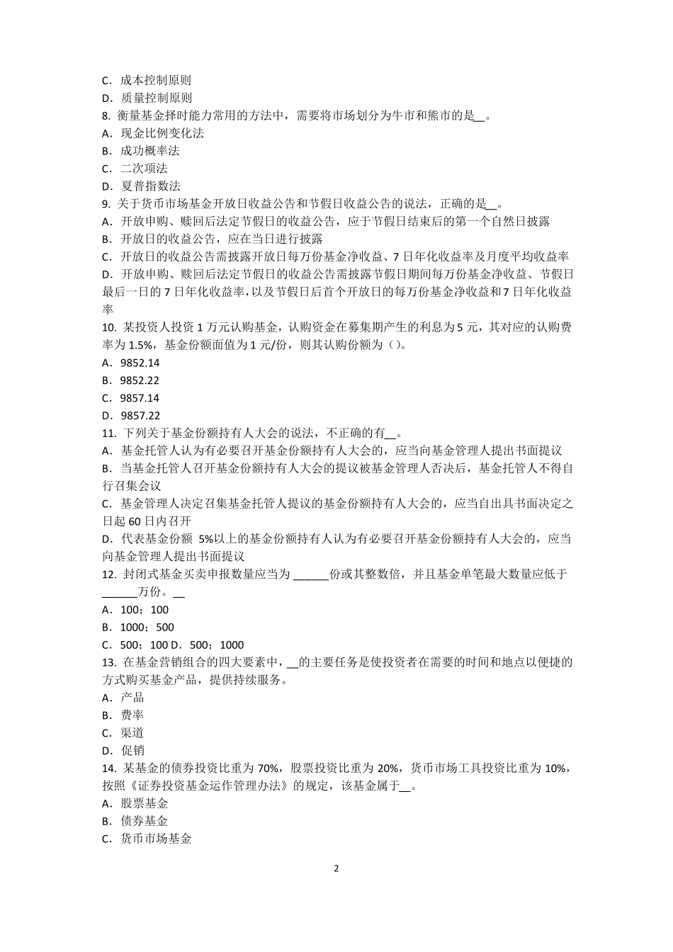 上海基金从业资格：资本资产定价模型考试试题_第2页