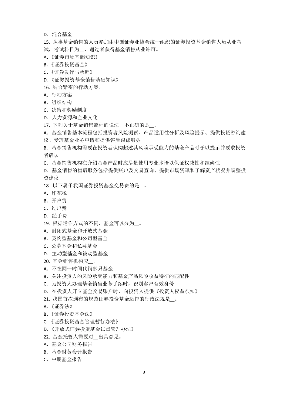 上海基金从业资格：资本资产定价模型考试试题_第3页