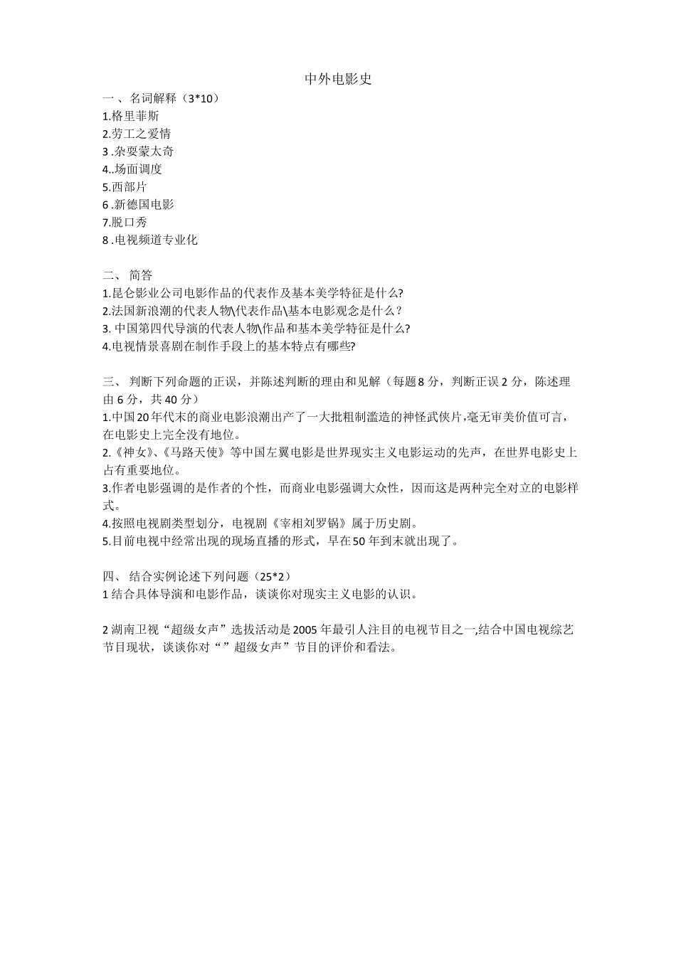 上海大学广播电视艺术学考研历年真题_第2页