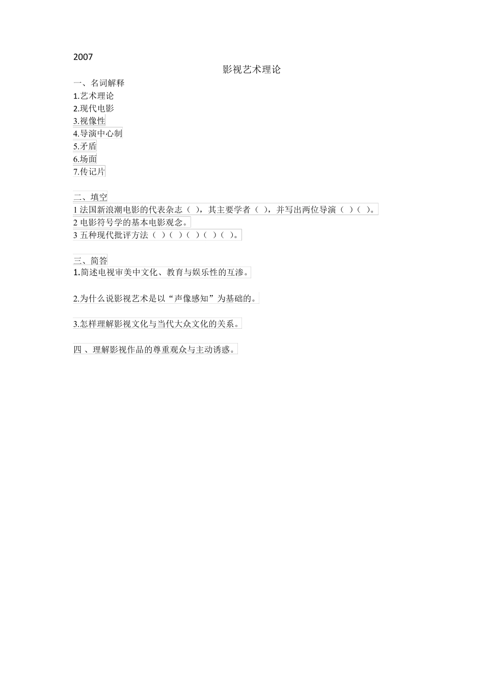 上海大学广播电视艺术学考研历年真题_第3页