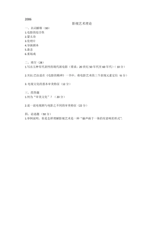 上海大学广播电视艺术学考研历年真题