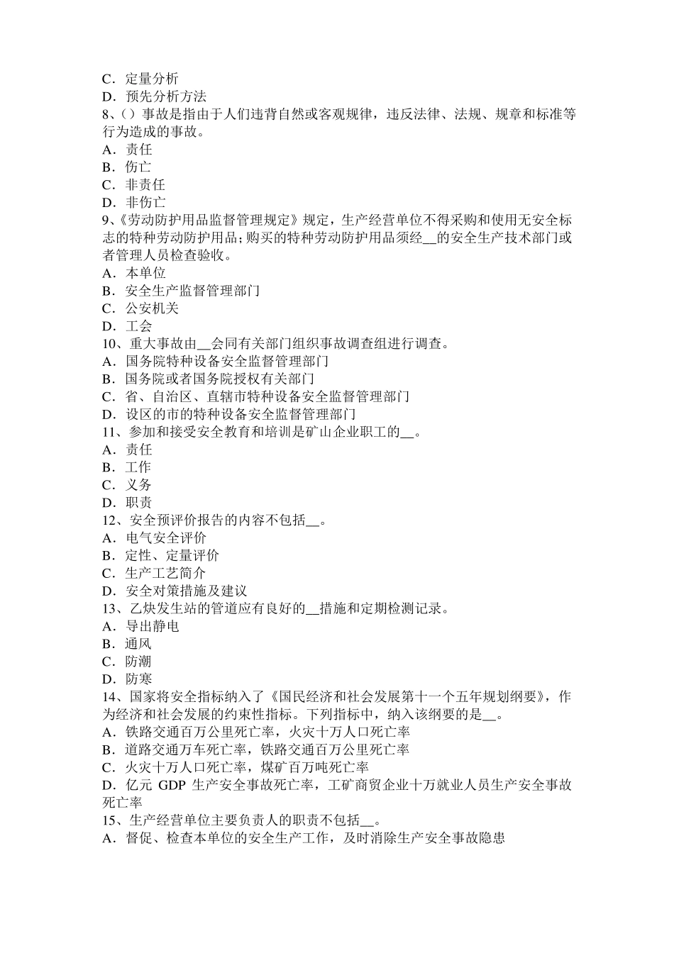 上海安全工程师安全生产法：工具的触电保护措施考试试卷_第2页