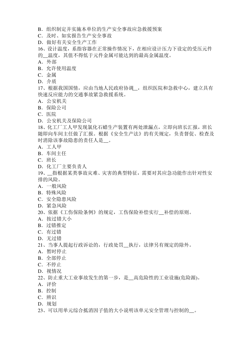 上海安全工程师安全生产法：工具的触电保护措施考试试卷_第3页