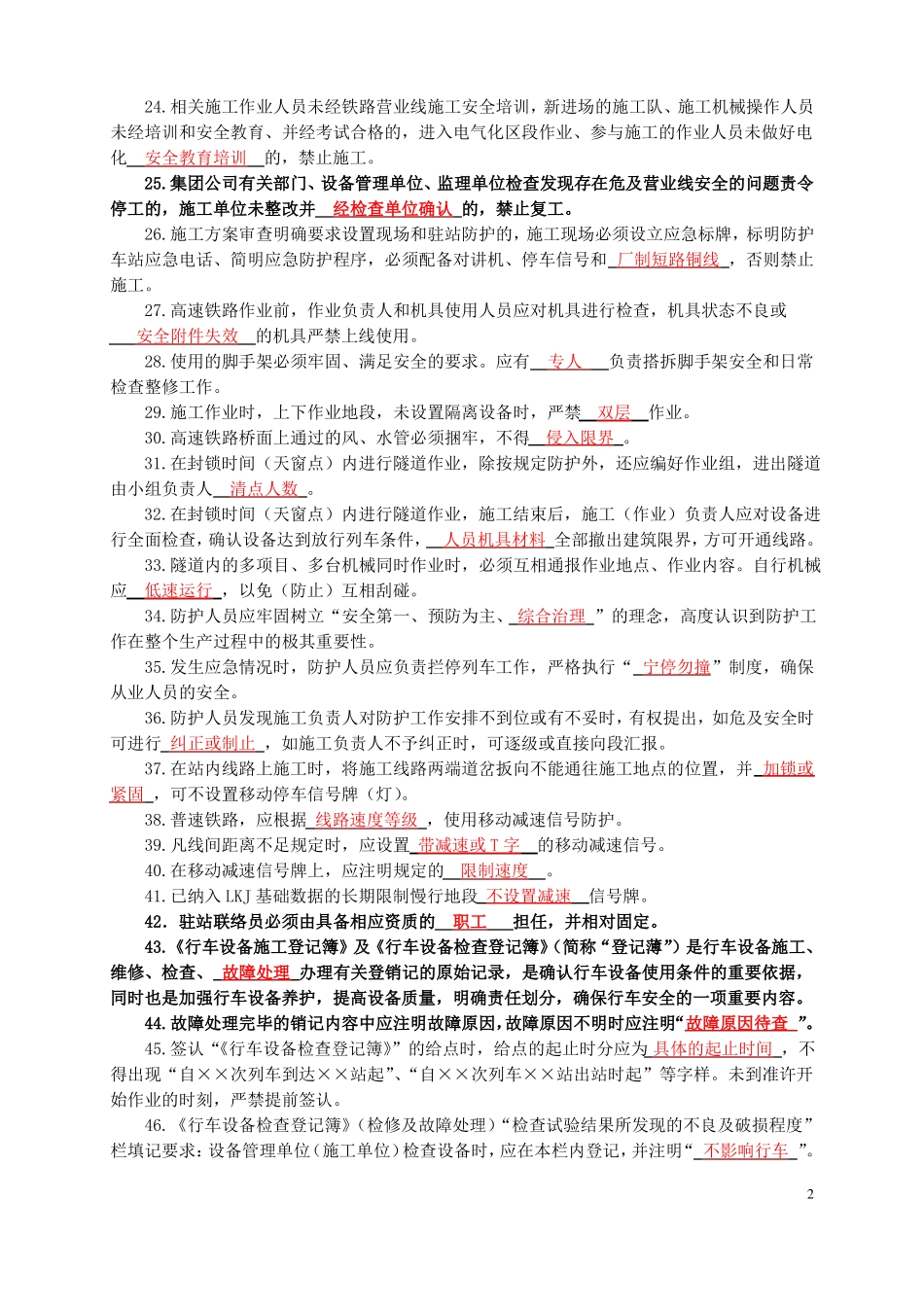 上海局营业线施工安全知识培训考试题-答案_第2页